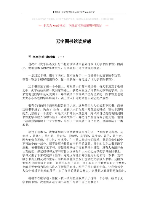 【推荐】无字图书馆读后感-优秀word范文 (3页)