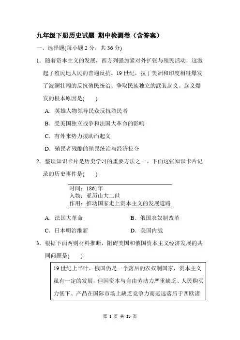 九年级下册历史试题 期中检测卷(含答案)