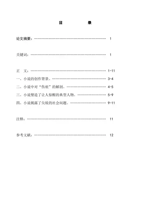 解析《班主任》