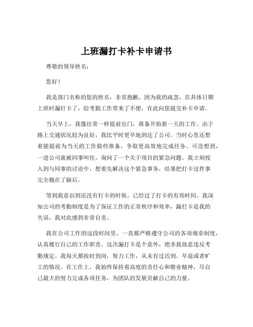 上班漏打卡补卡申请书