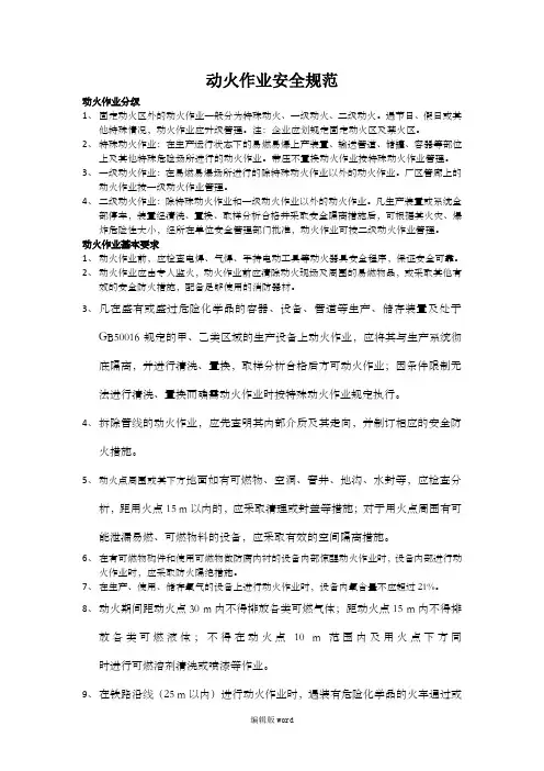 动火作业安全规范最新版本