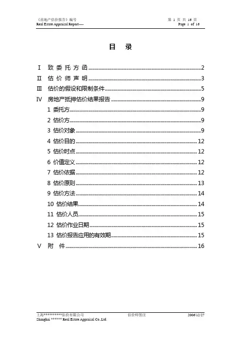 房地产估价结果报告模板
