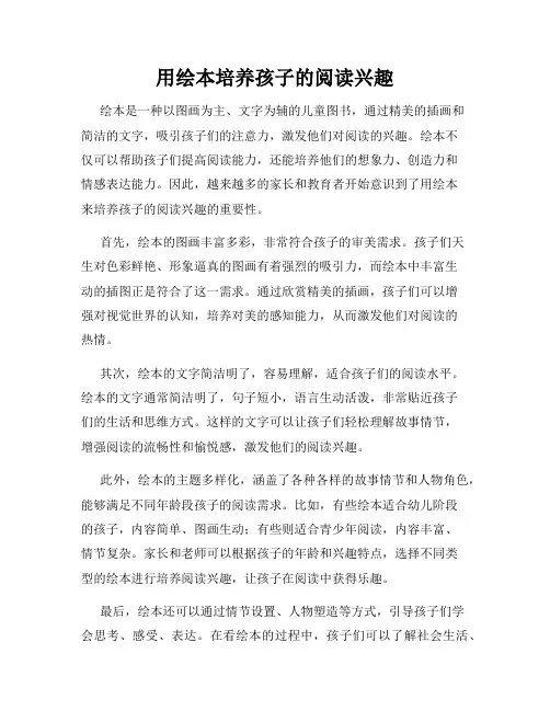 用绘本培养孩子的阅读兴趣