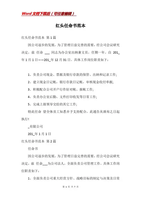 红头任命书范本