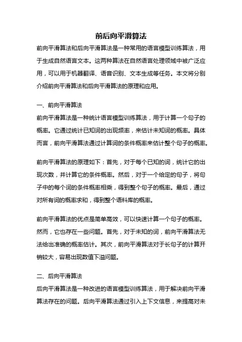 前后向平滑算法