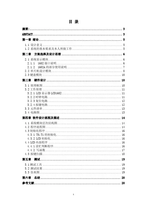 篮球计时计分器设计  毕业论文