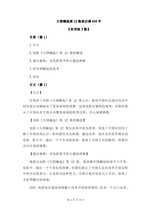 大国崛起第12集观后感600字