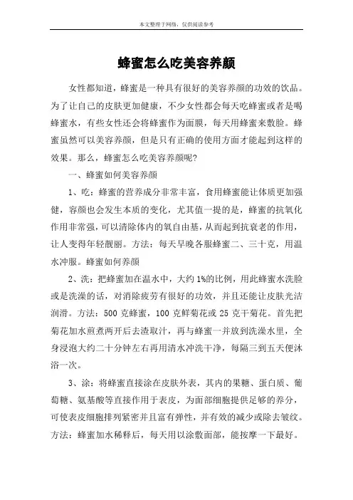蜂蜜怎么吃美容养颜