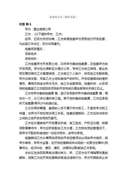 挂靠协议书（通用5篇）