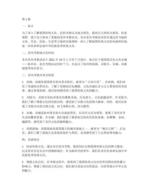采风考察实践报告(2篇)
