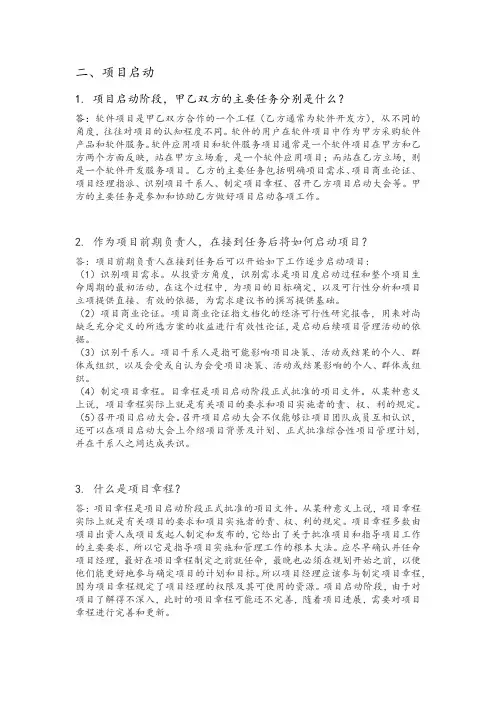 软件项目管理第二章课后习题答案
