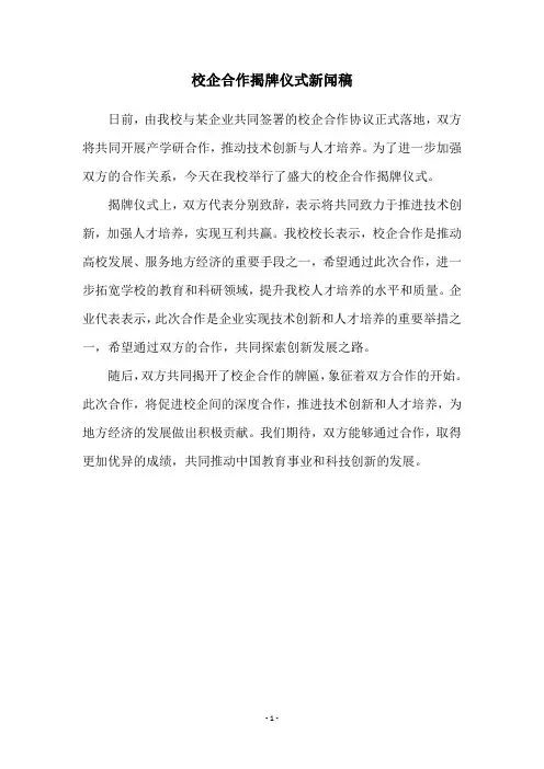 校企合作揭牌仪式新闻稿