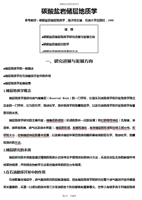 碳酸盐岩储层地质学