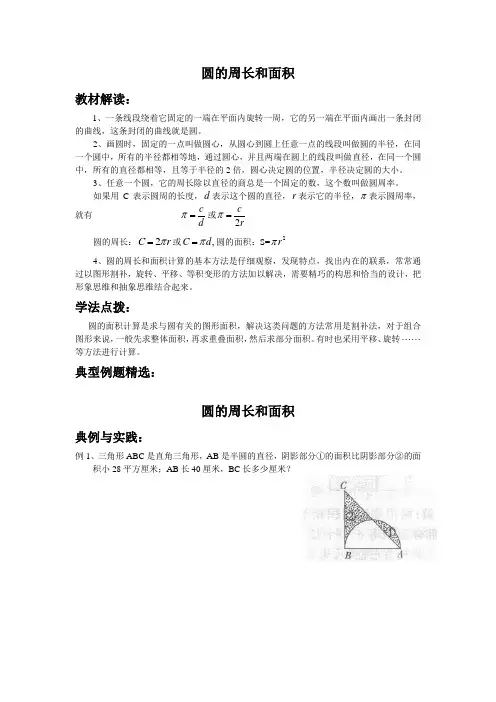 奥数习题：圆的周长和面积