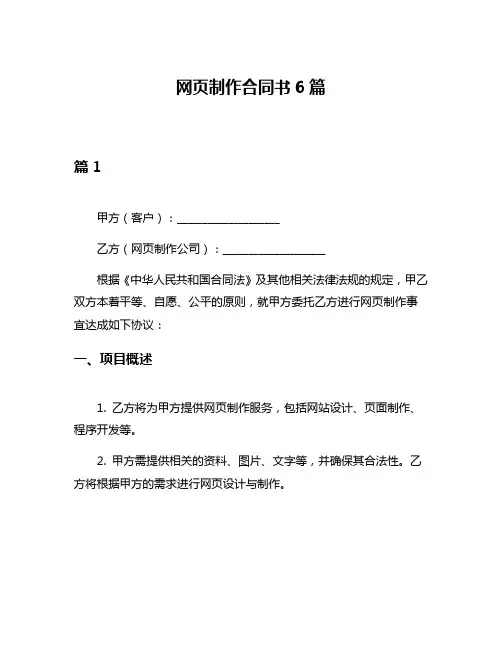 网页制作合同书6篇