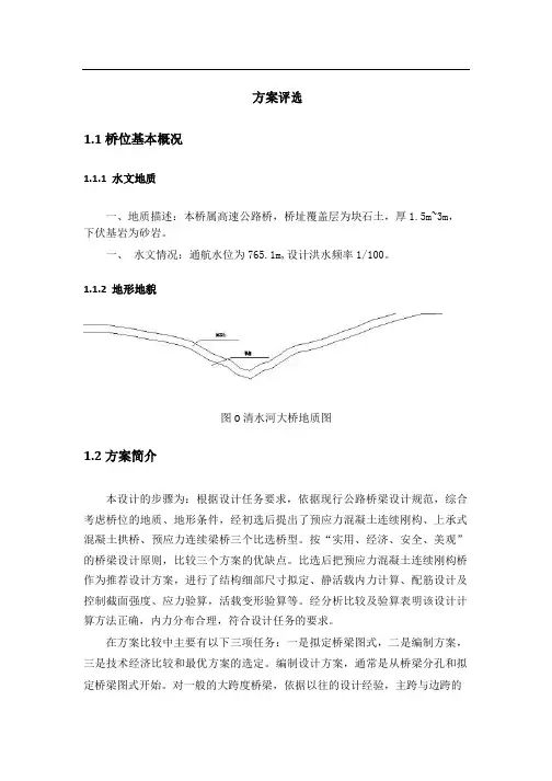 桥梁方案比选