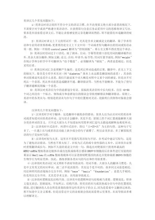 专业英语翻译中的常见问题(详细翻译技巧)