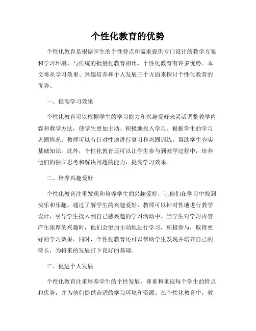 个性化教育的优势