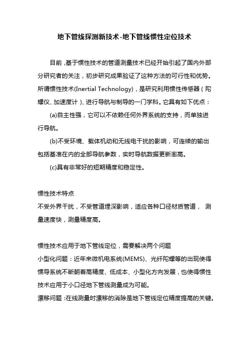 地下管线探测新技术
