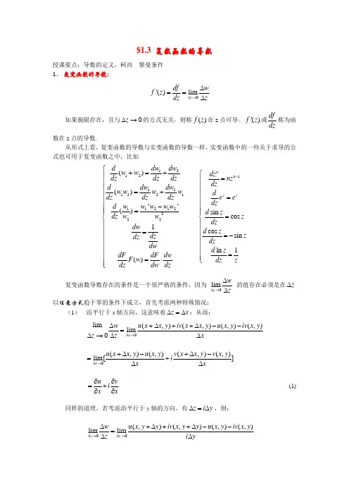 1-3复变函数的导数(1)
