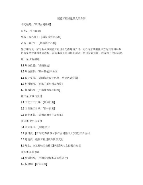 展览工程搭建英文版合同
