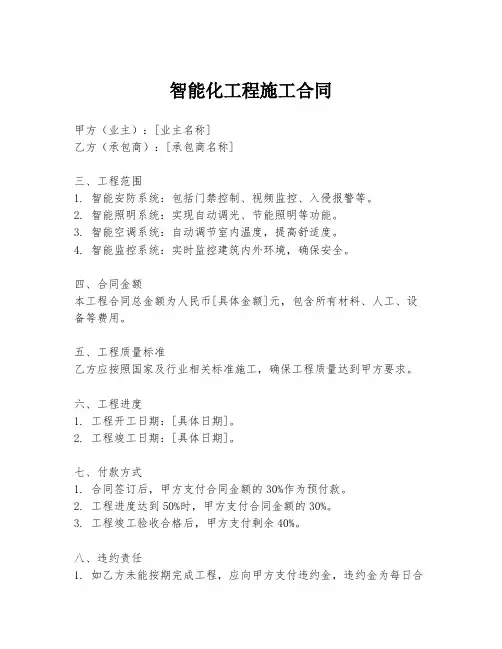 智能化工程施工合同