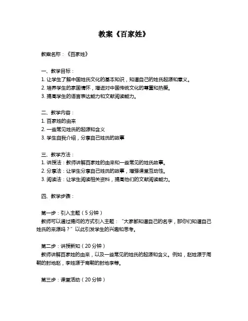 教案《百家姓》