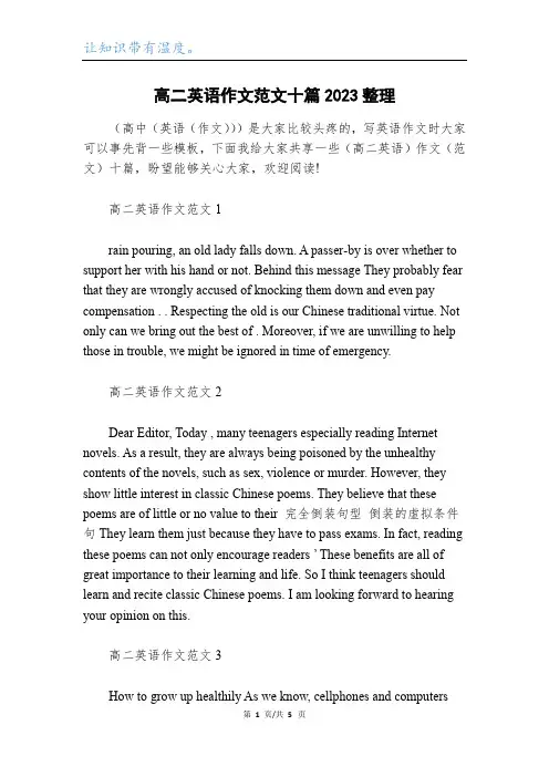 高二英语作文范文十篇2023整理