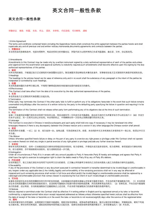 英文合同一般性条款