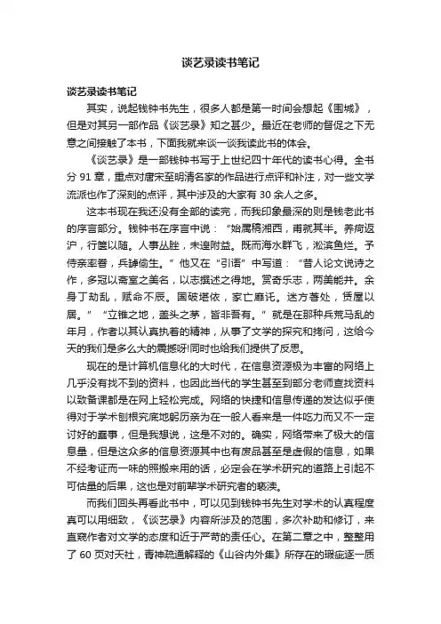 谈艺录读书笔记