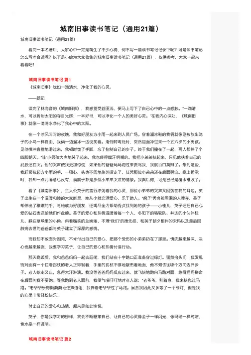城南旧事读书笔记（通用21篇）
