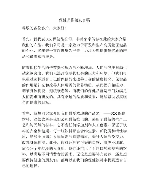 保健品推销发言稿