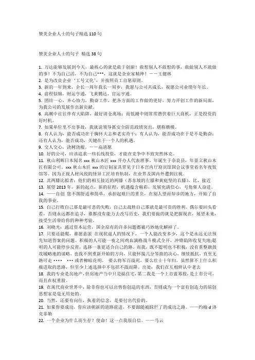 赞美企业人士的句子精选110句