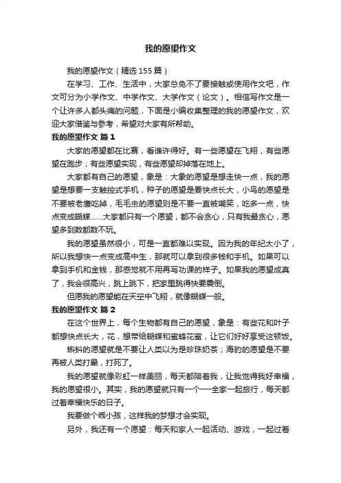 我的愿望作文