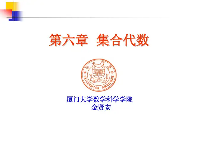 《离散数学》第六章 集合代数