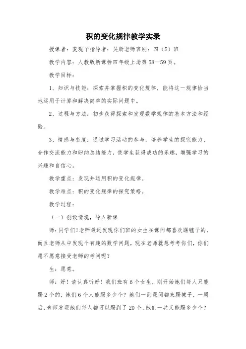 积的变化规律教学实录_教案教学设计