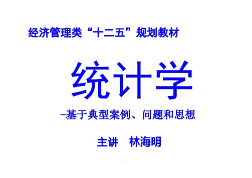 统计学  统计学-——典型案例、问题和思想