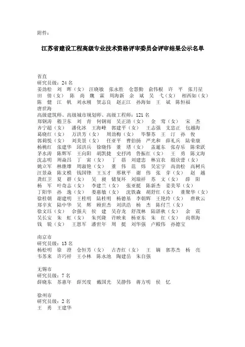江苏省建设工程高级专业技术资格评审委员会评审结果公...