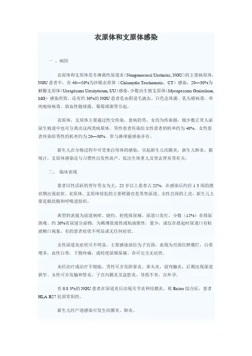 衣原体和支原体感染