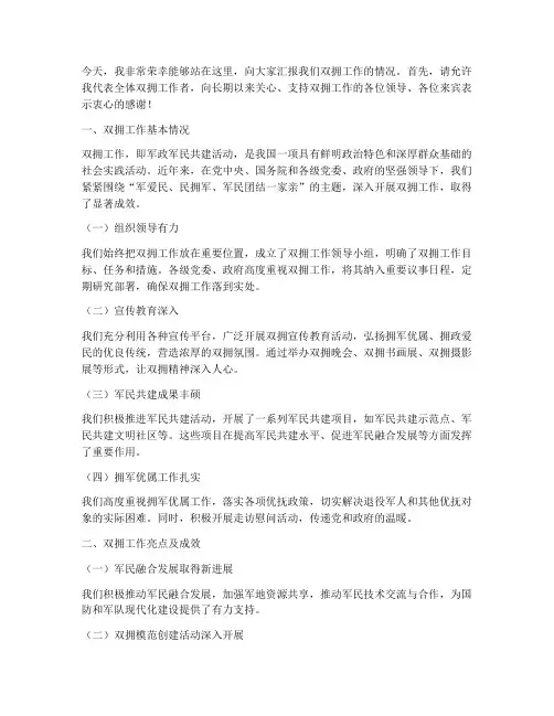 双拥工作汇报发言稿