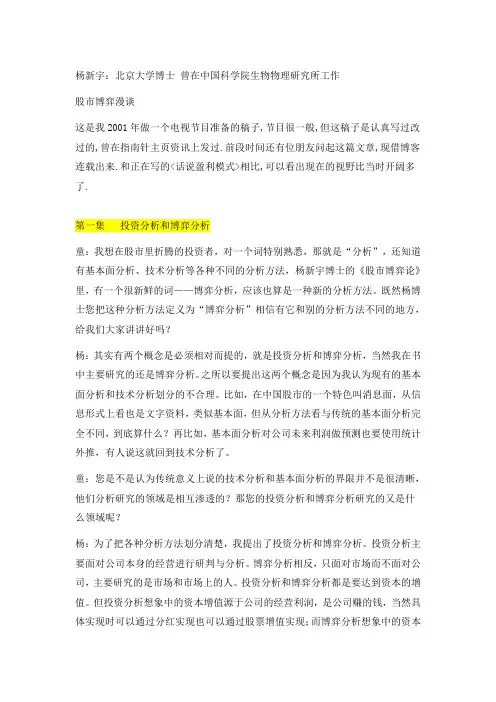 股市博弈漫谈