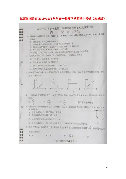 江西省南昌市高一物理下学期期中考试(扫描版)(1)