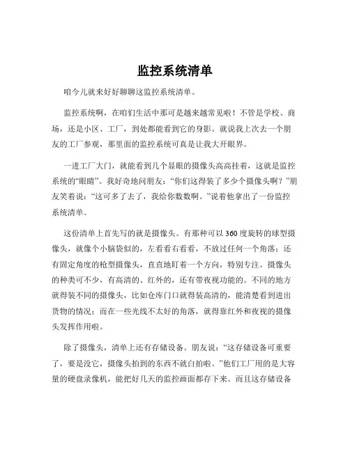 监控系统清单