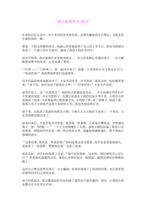 满分叙事作文+批注