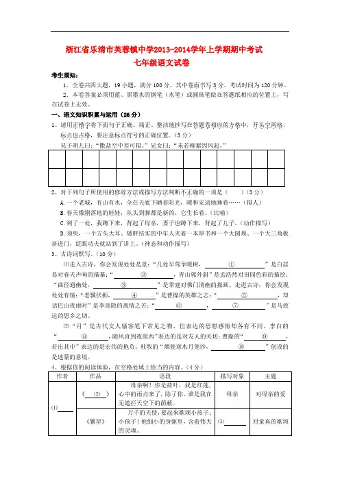 2013-2014学年七年级语文上学期期中试卷新人教版第15套
