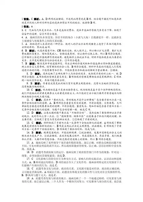 [小学教育]漫画型试题讲练答案