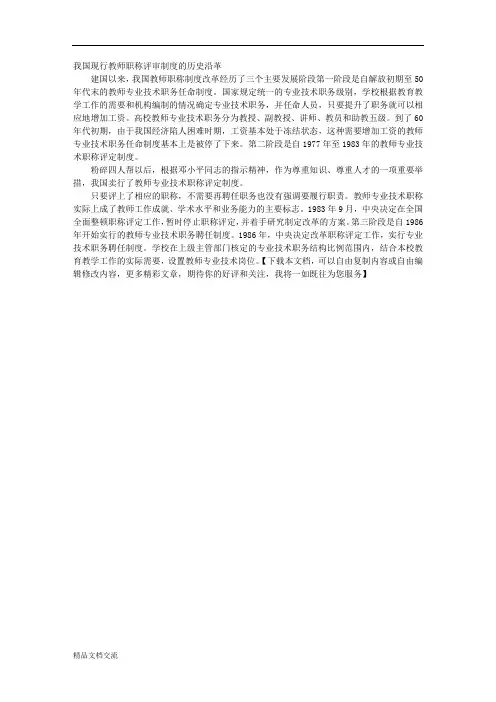 我国现行教师职称评审制度的历史沿革