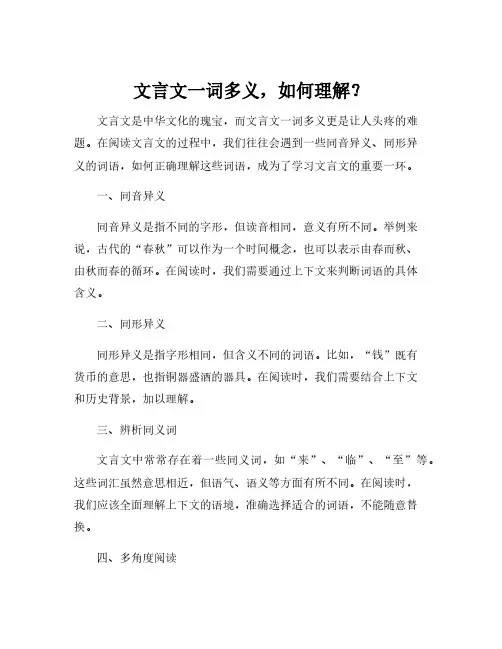 部编版八下语文文言文一词多义