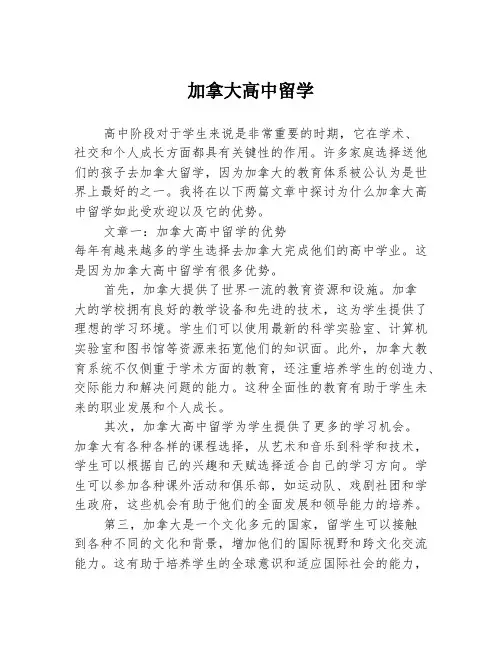 加拿大高中留学