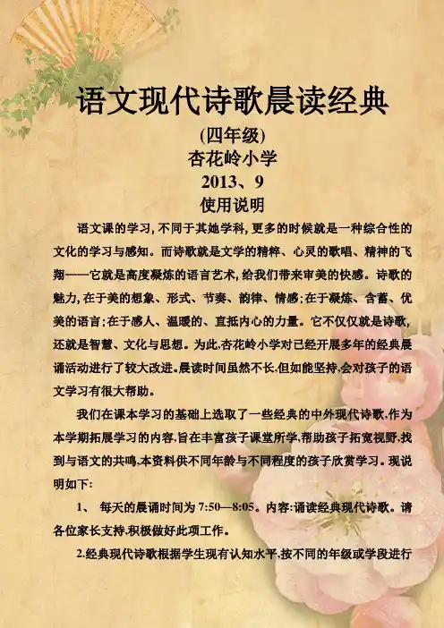 四年级语文现代诗歌晨读经典